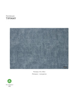 Салфетка подстановочная двусторонняя tiffany, синяя