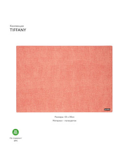 Салфетка подстановочная двусторонняя tiffany, коралловая
