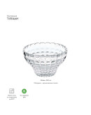Пиала tiffany прозрачная