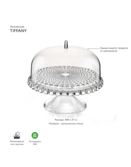Блюдо для торта с крышкой tiffany, D30 см, прозрачное