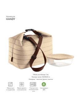 Набор из термосумки и контейнера handy, 3 л, бежевый