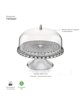 Блюдо для торта с крышкой tiffany, D30 см, серое