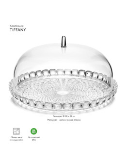 Блюдо сервировочное с крышкой tiffany, D30 см, прозрачное