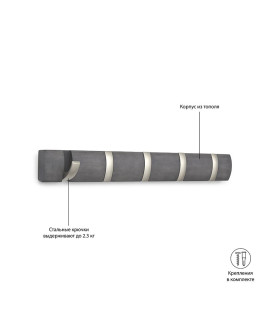 Вешалка настенная flip, 50,8 см, дерево-никель, 5 крючков